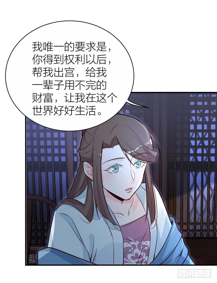 《宫斗live》化敌为友？ 第30页