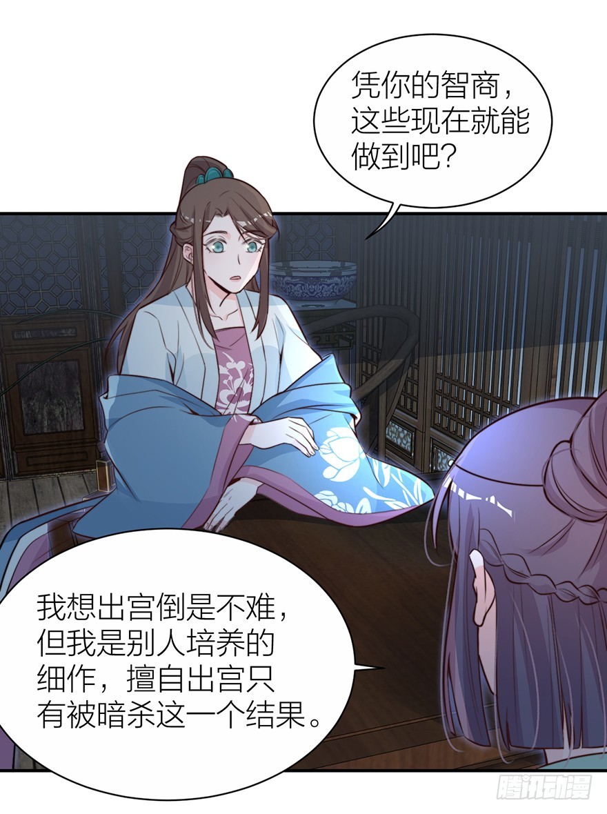 《宫斗live》化敌为友？ 第31页