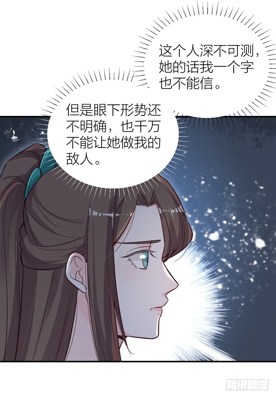 《宫斗live》化敌为友？ 第32页