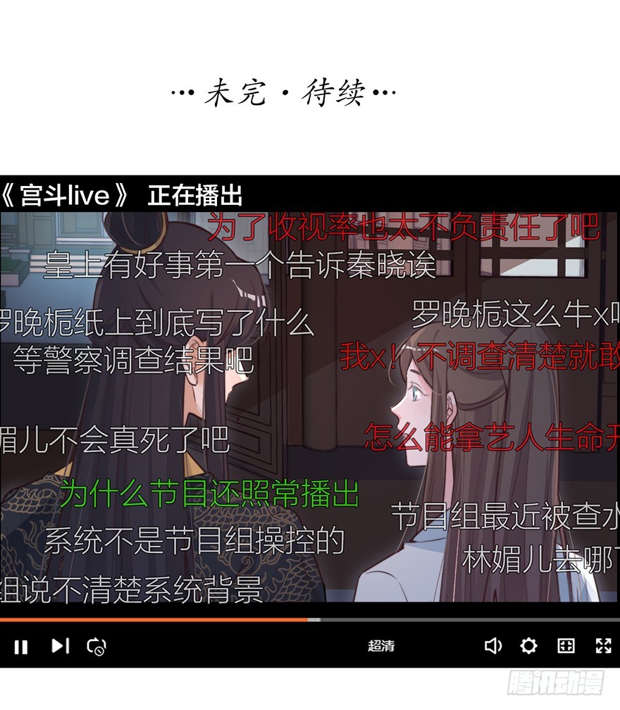 《宫斗live》化敌为友？ 第37页