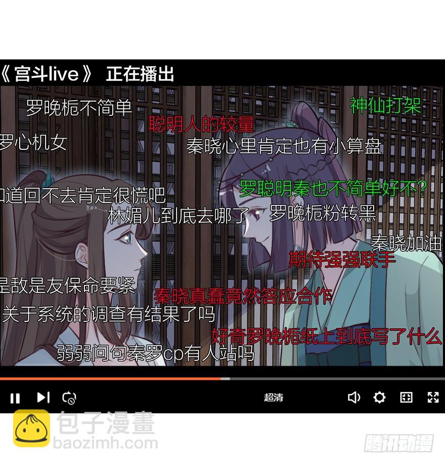 《宫斗live》化敌为友？ 第38页