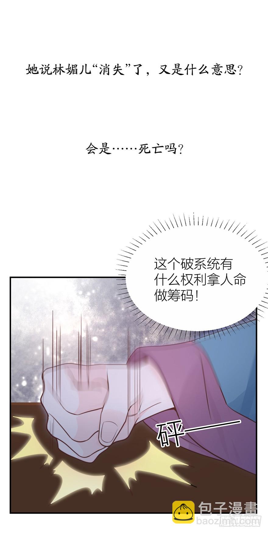 《宫斗live》化敌为友？ 第4页