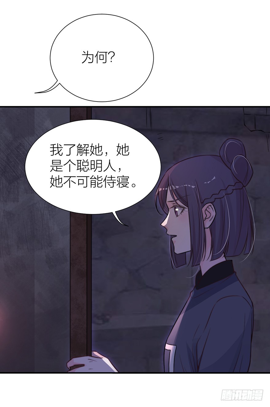 《宫斗live》真人秀背后另有阴谋？ 第16页