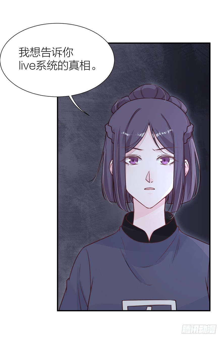 《宫斗live》真人秀背后另有阴谋？ 第20页