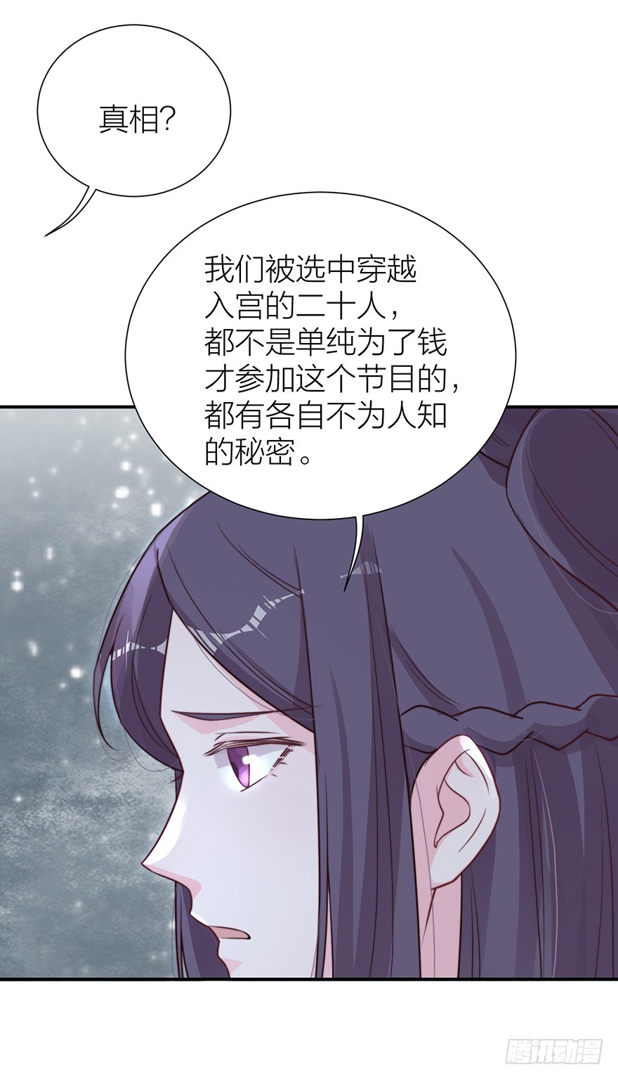 《宫斗live》真人秀背后另有阴谋？ 第21页