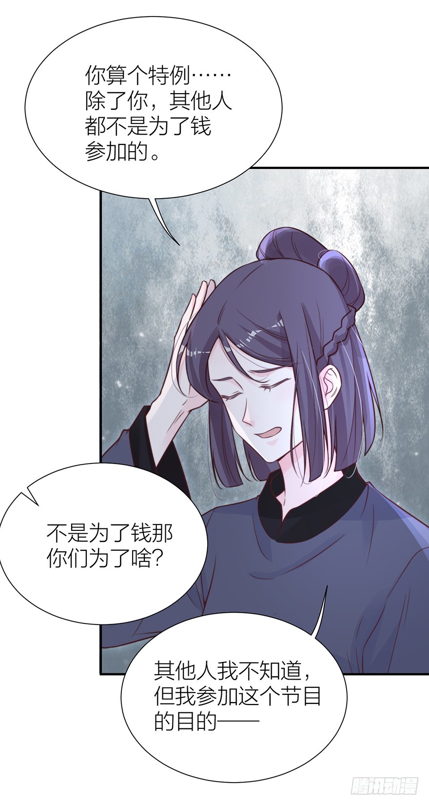 《宫斗live》真人秀背后另有阴谋？ 第23页