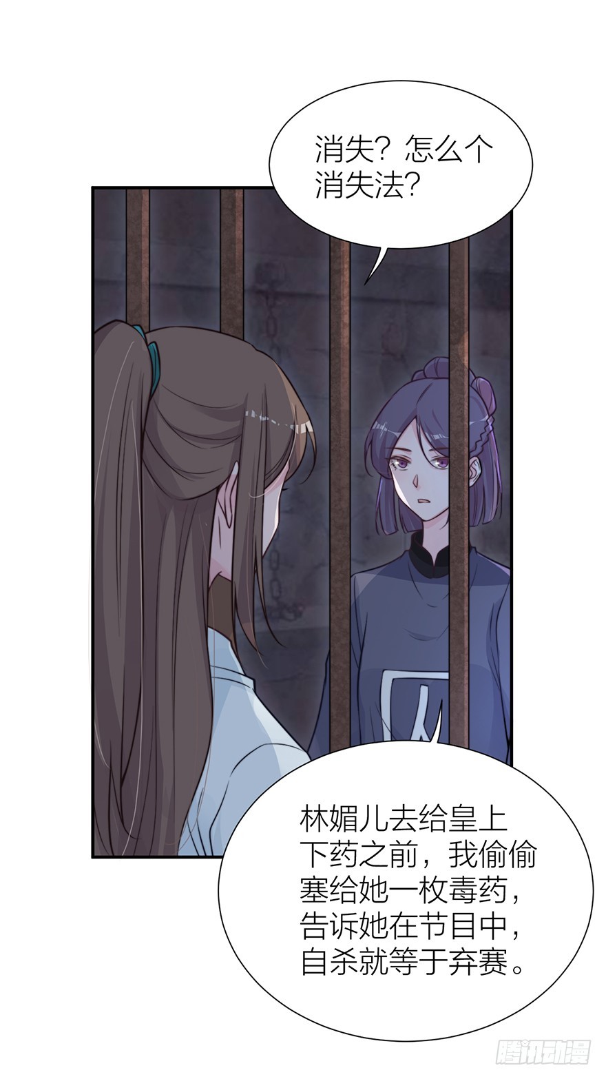 《宫斗live》真人秀背后另有阴谋？ 第25页