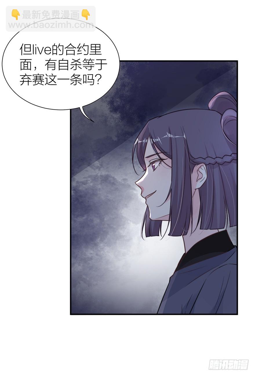 《宫斗live》真人秀背后另有阴谋？ 第27页