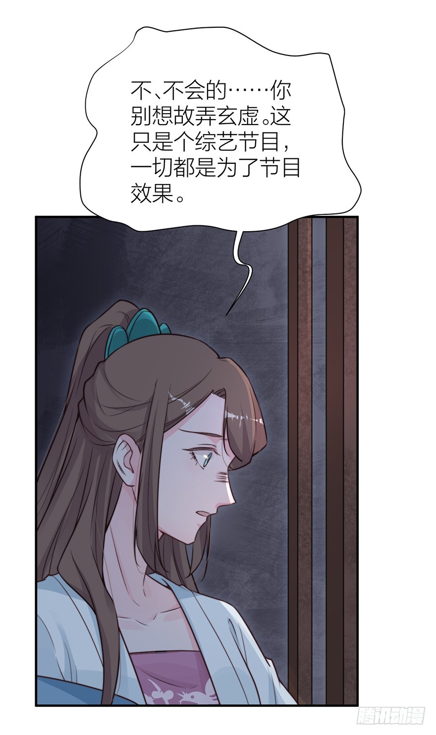《宫斗live》真人秀背后另有阴谋？ 第28页