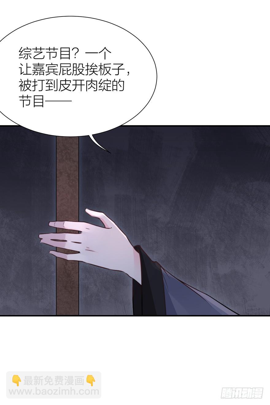 《宫斗live》真人秀背后另有阴谋？ 第29页