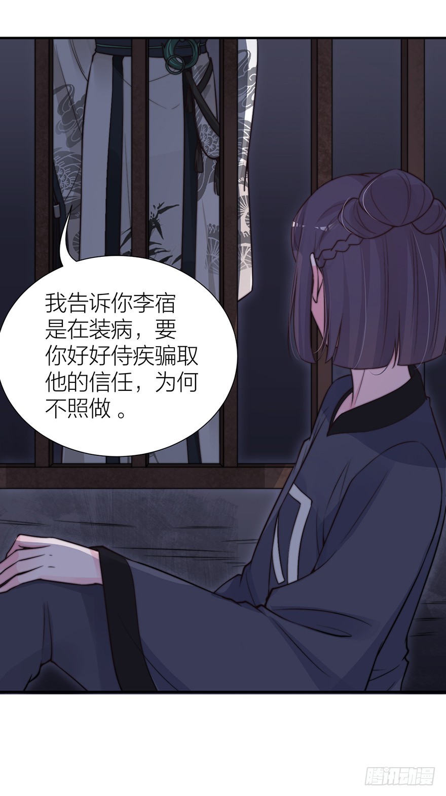 《宫斗live》真人秀背后另有阴谋？ 第4页
