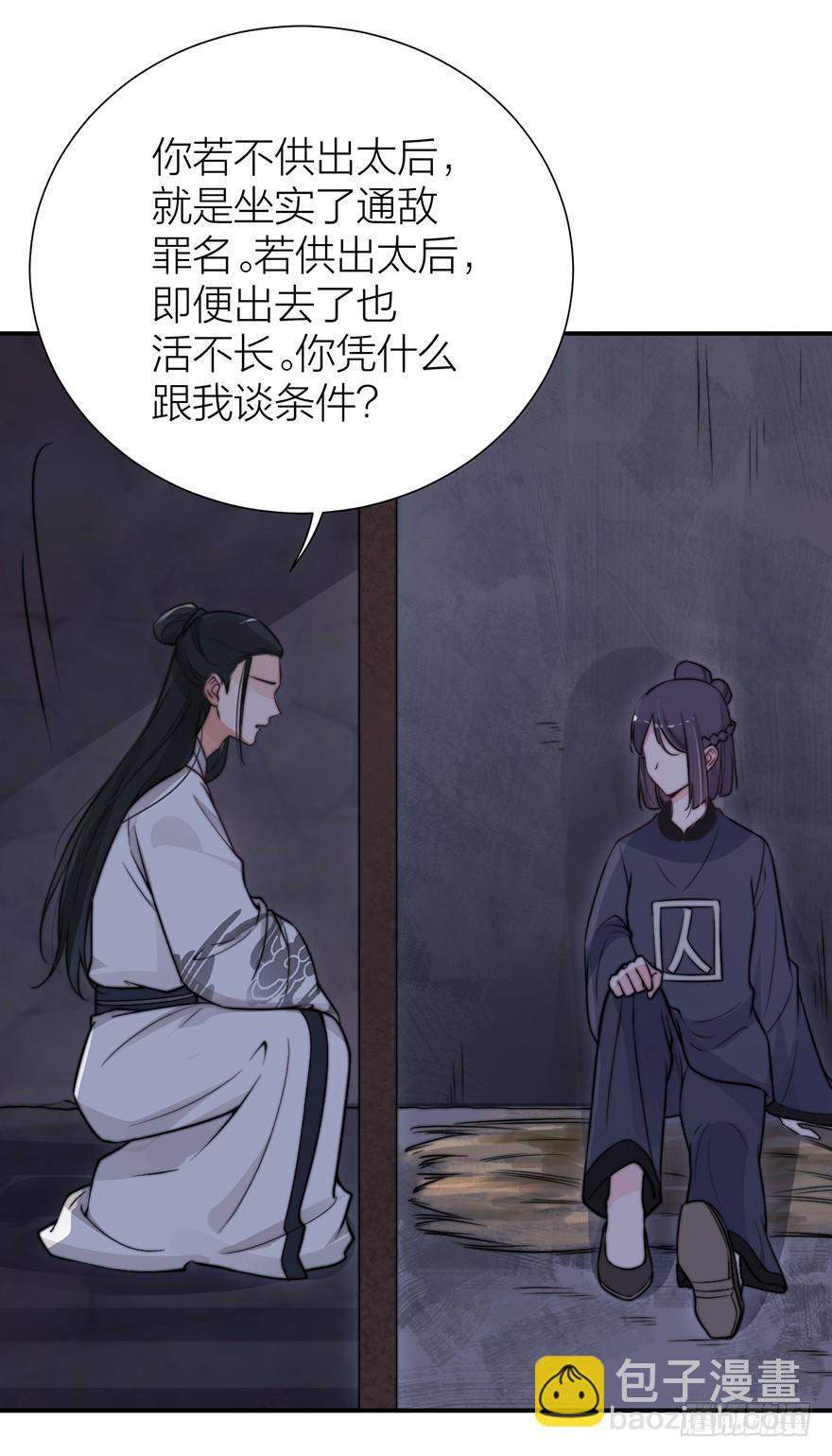 《宫斗live》真人秀背后另有阴谋？ 第8页