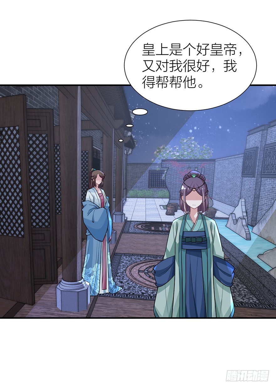 《宫斗live》私会旧情人 第10页
