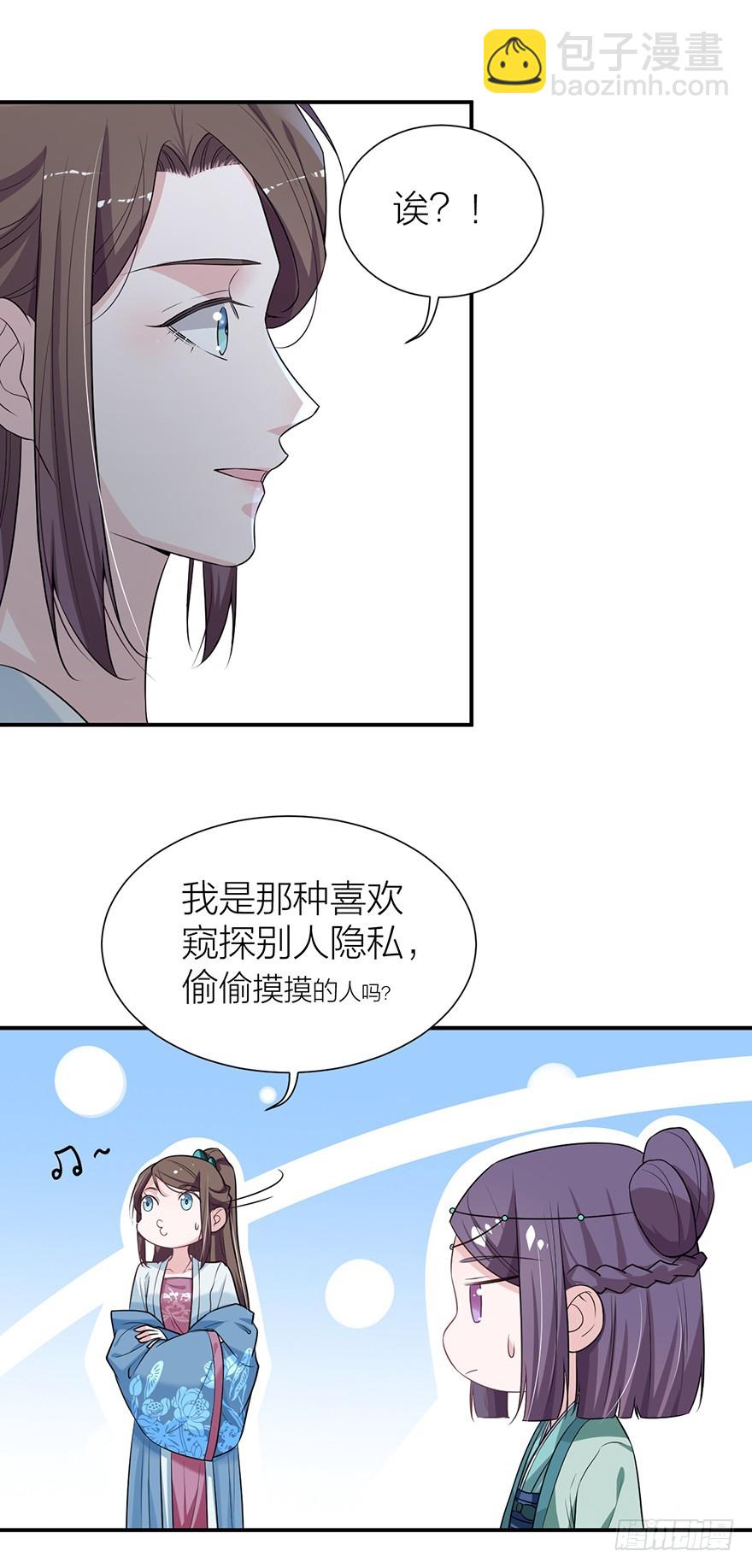 《宫斗live》私会旧情人 第12页