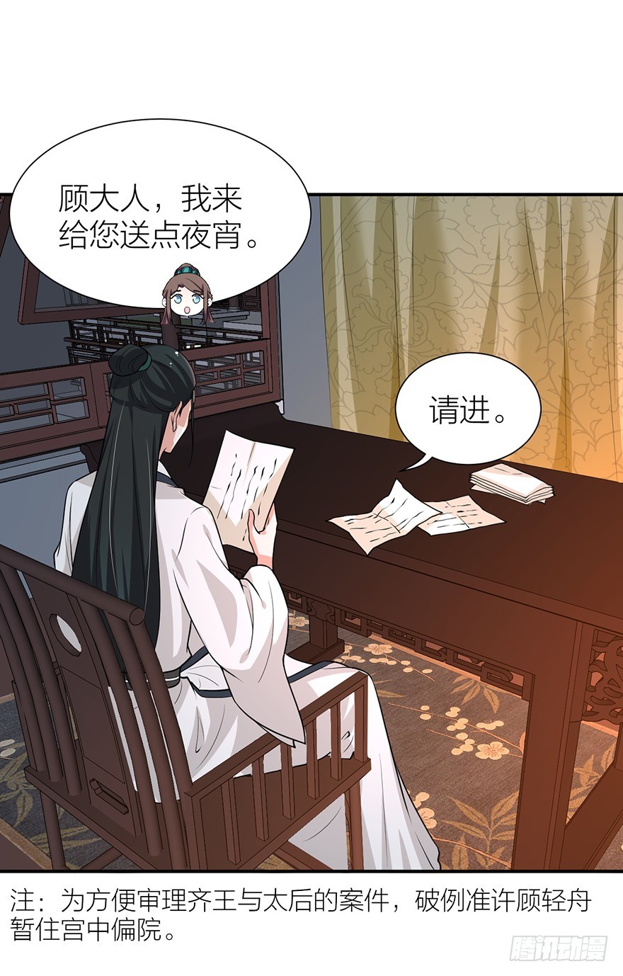《宫斗live》私会旧情人 第15页