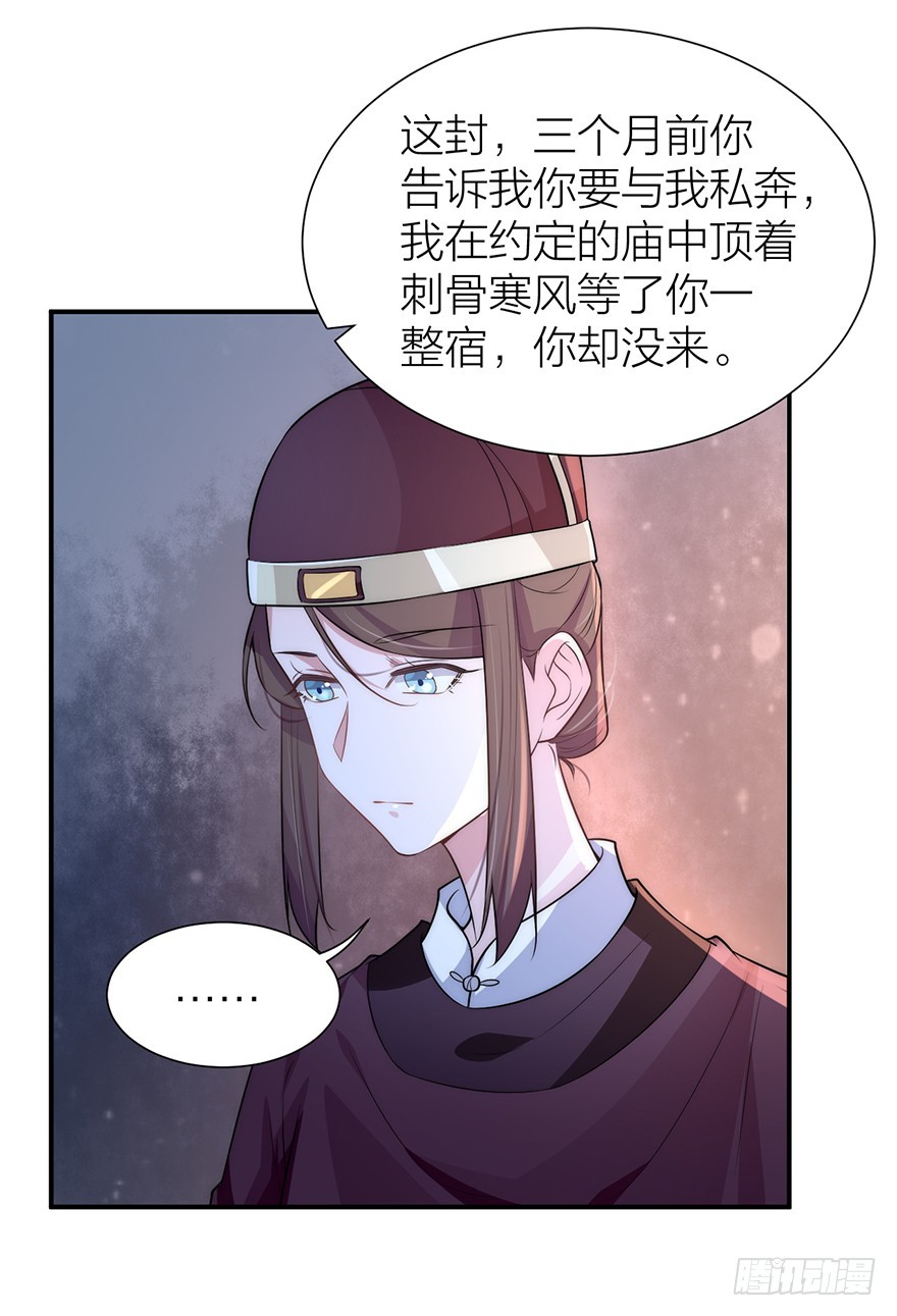 《宫斗live》私会旧情人 第19页