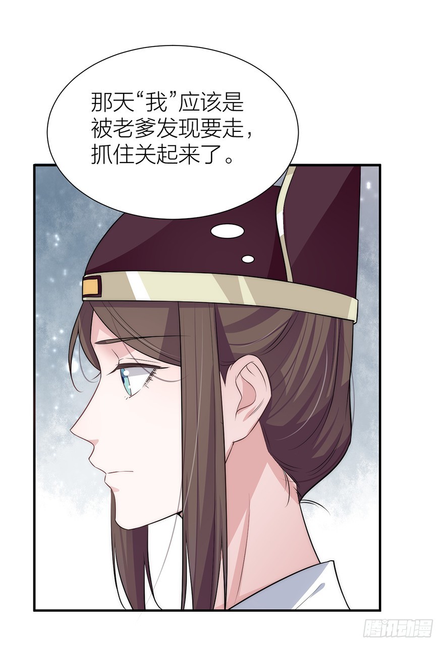 《宫斗live》私会旧情人 第20页