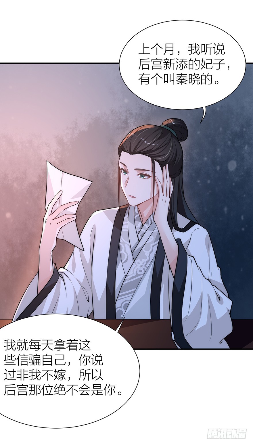 《宫斗live》私会旧情人 第21页