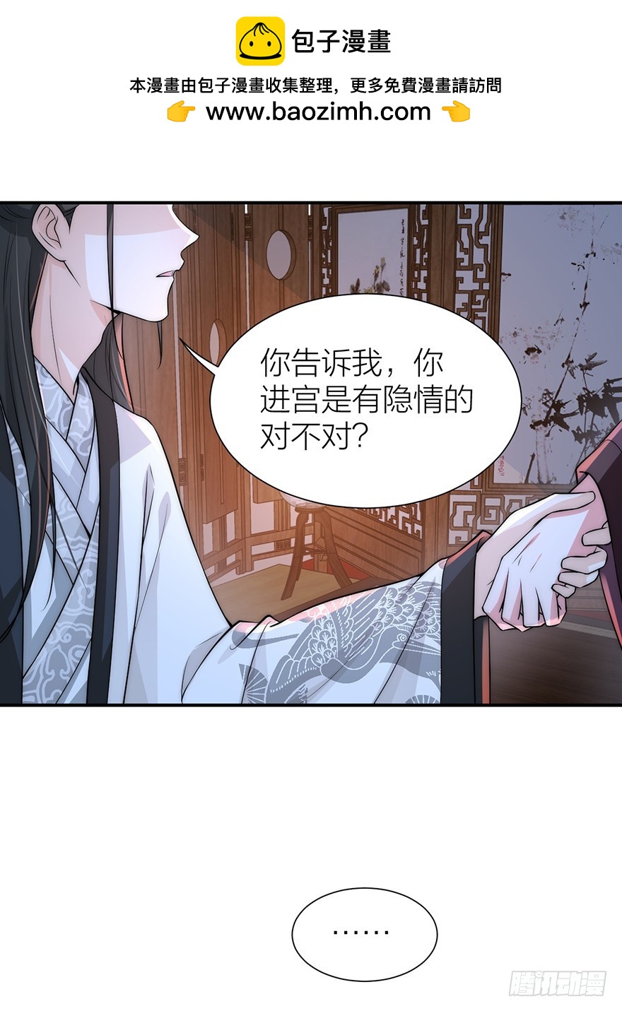 《宫斗live》私会旧情人 第24页