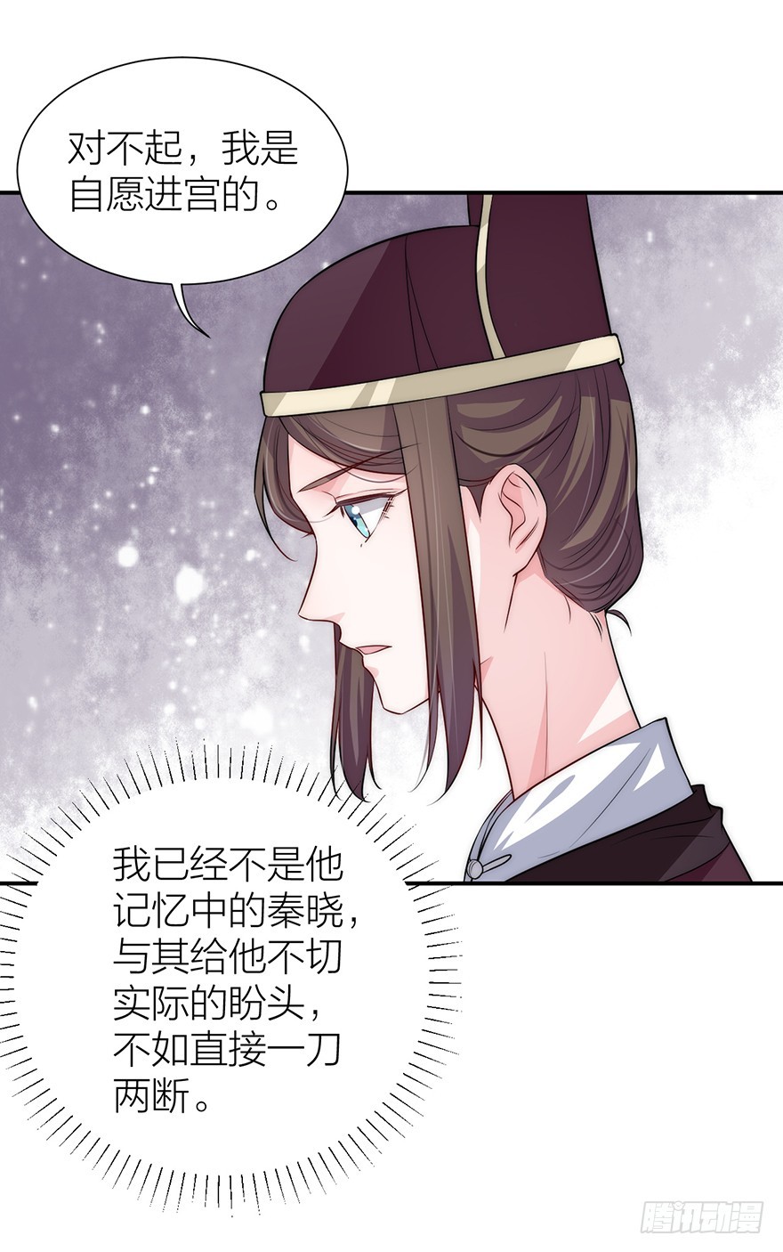 《宫斗live》私会旧情人 第25页