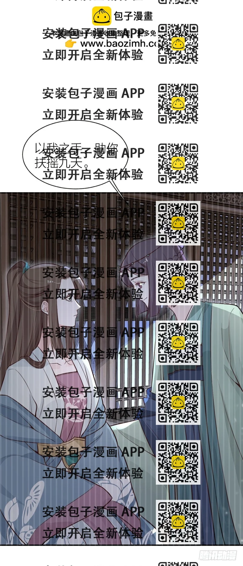《宫斗live》私会旧情人 第2页