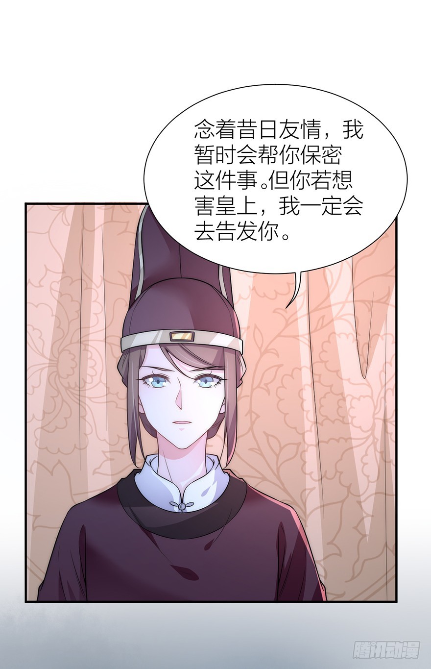 《宫斗live》私会旧情人 第32页