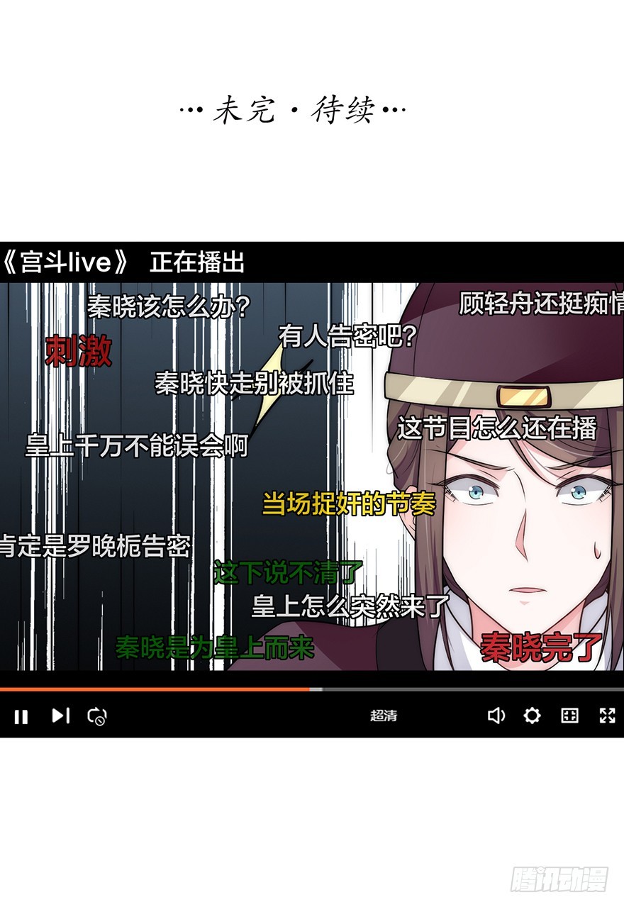 《宫斗live》私会旧情人 第36页