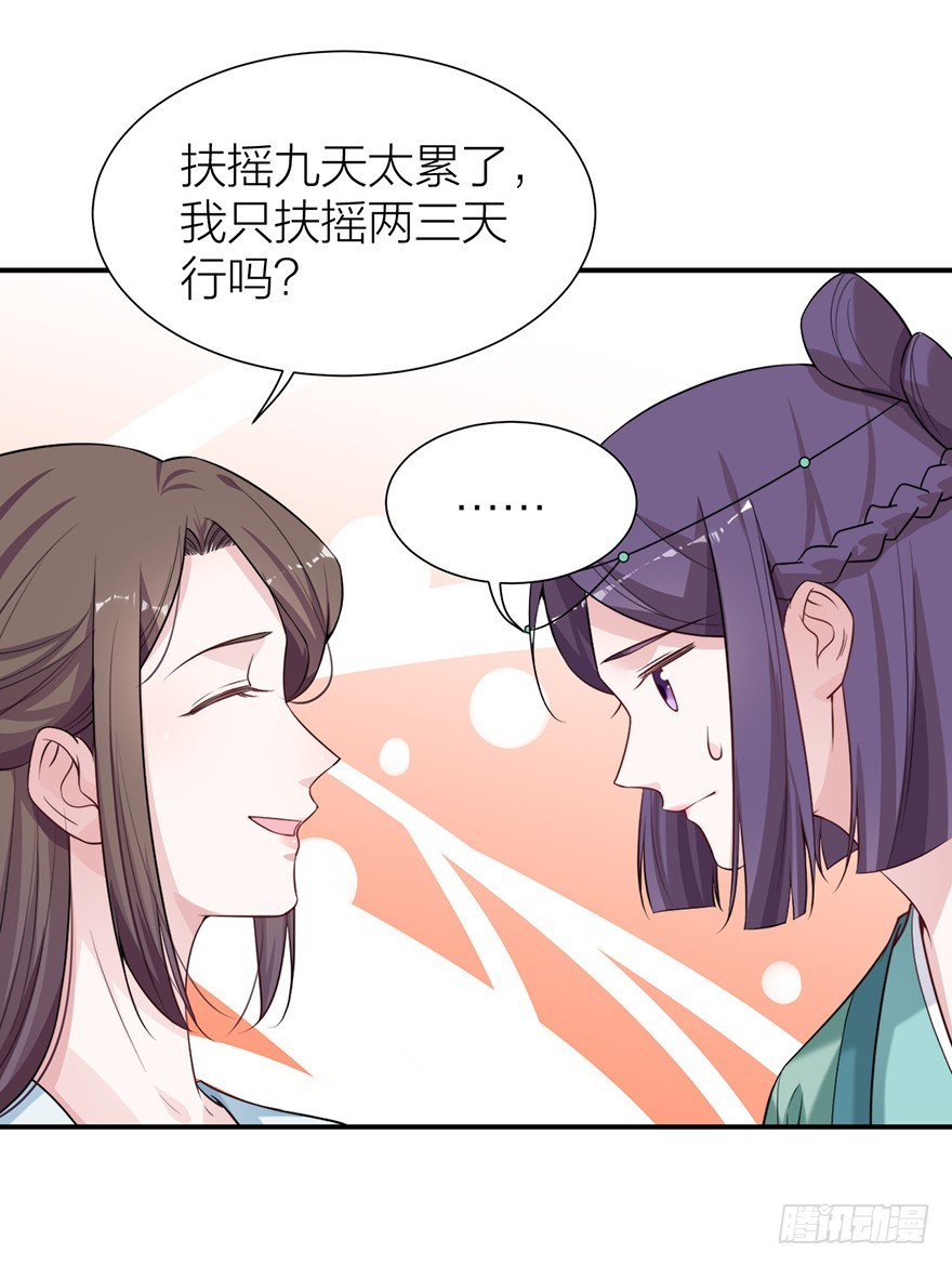 《宫斗live》私会旧情人 第3页