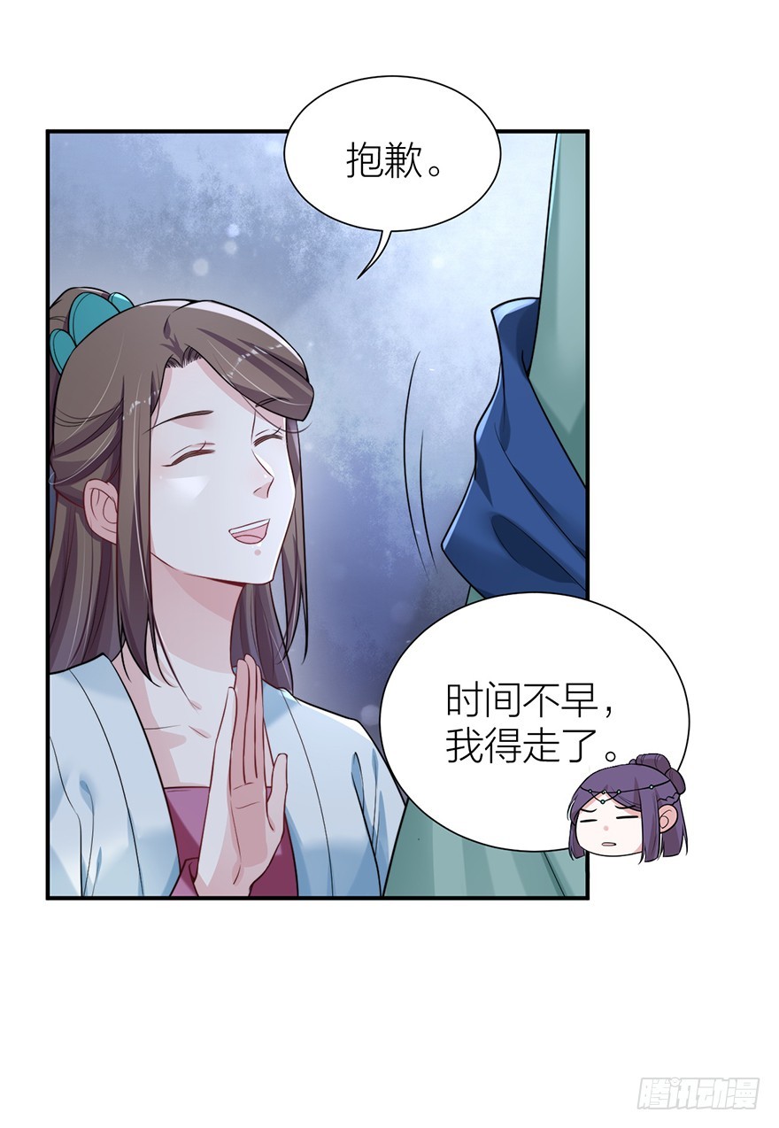 《宫斗live》私会旧情人 第5页