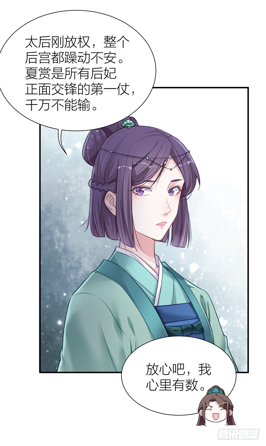《宫斗live》私会旧情人 第7页