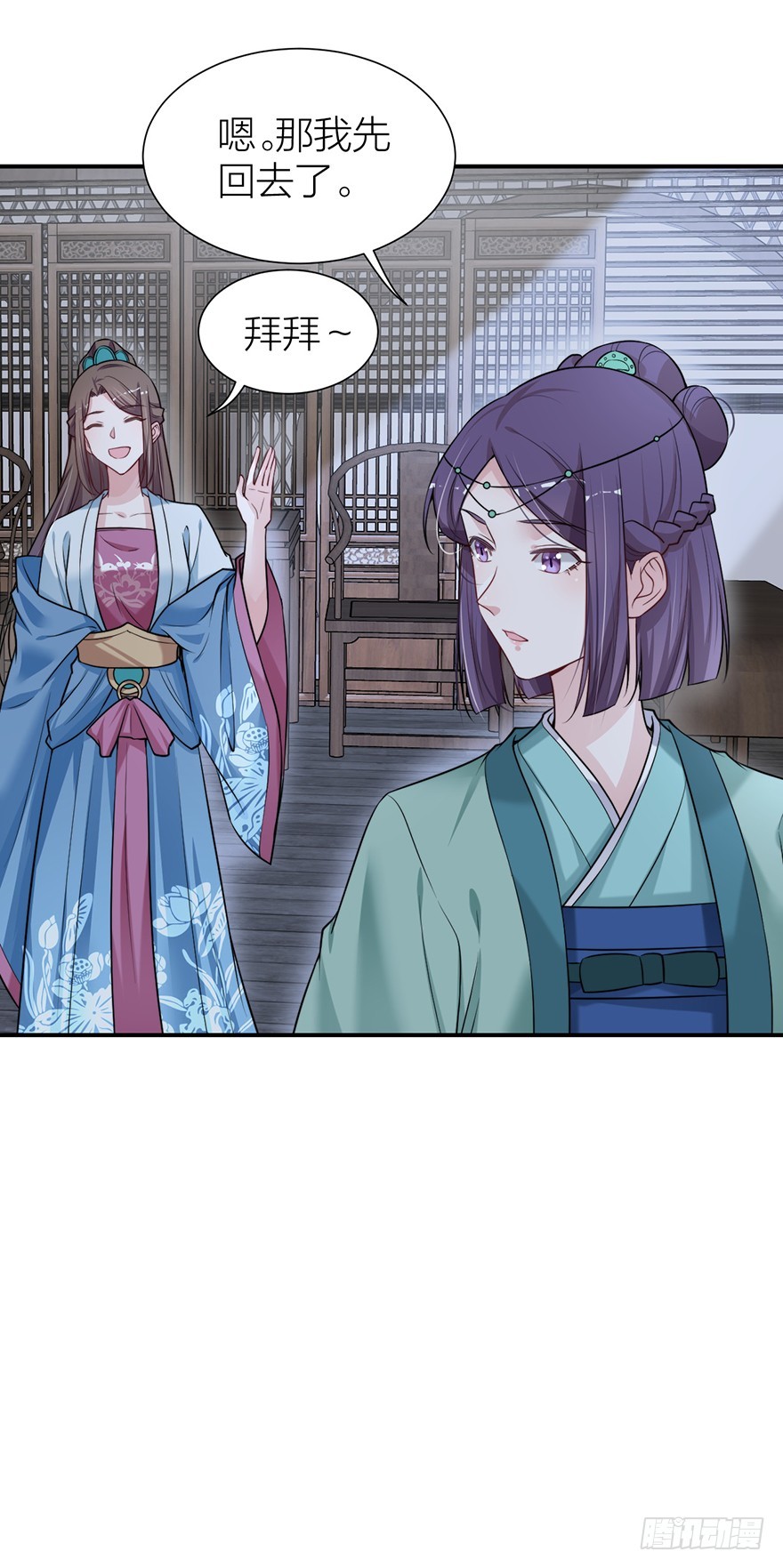 《宫斗live》私会旧情人 第8页