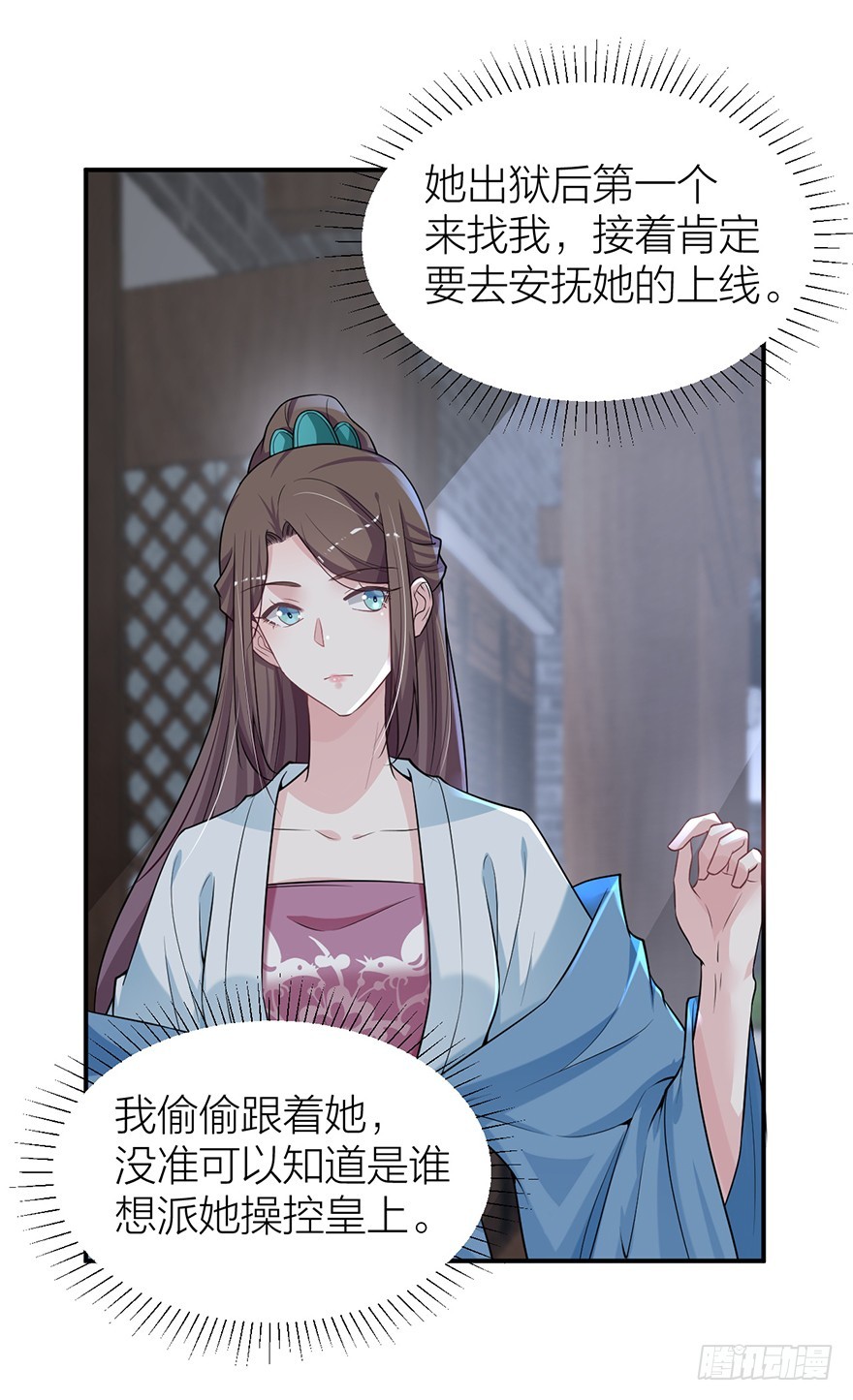 《宫斗live》私会旧情人 第9页