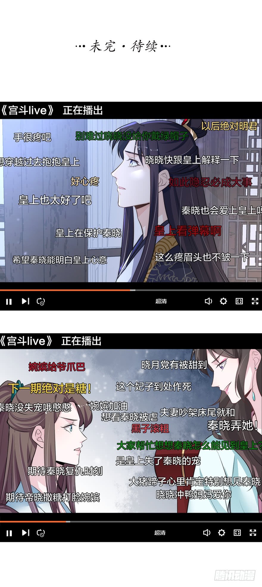 《宫斗live》朕成全你们的两厢情愿 第30页