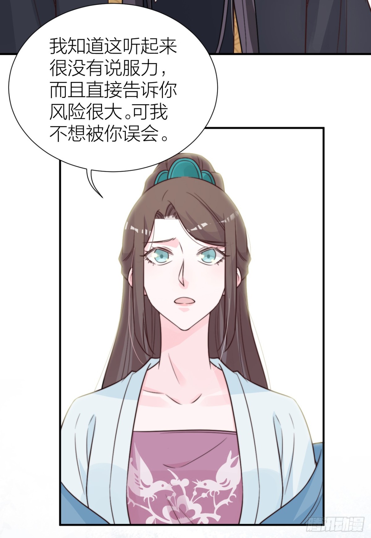 《宫斗live》第一次拥抱 第29页