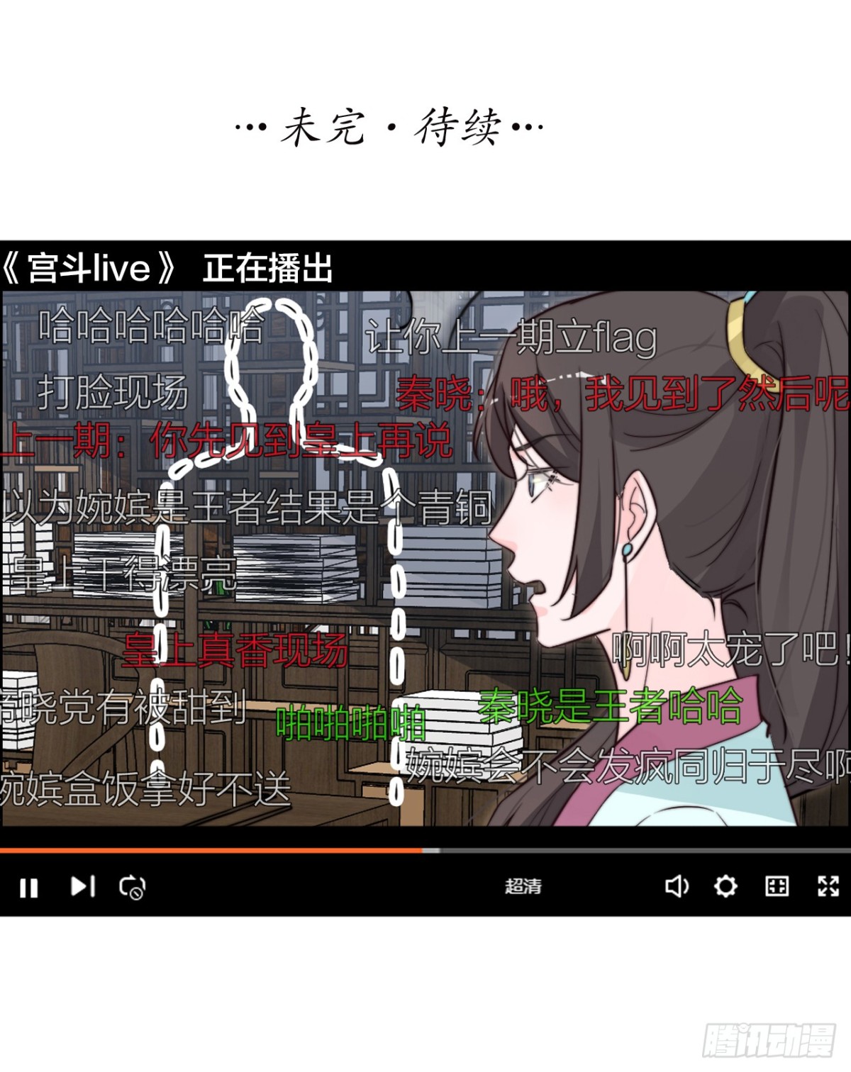 《宫斗live》第一次拥抱 第40页