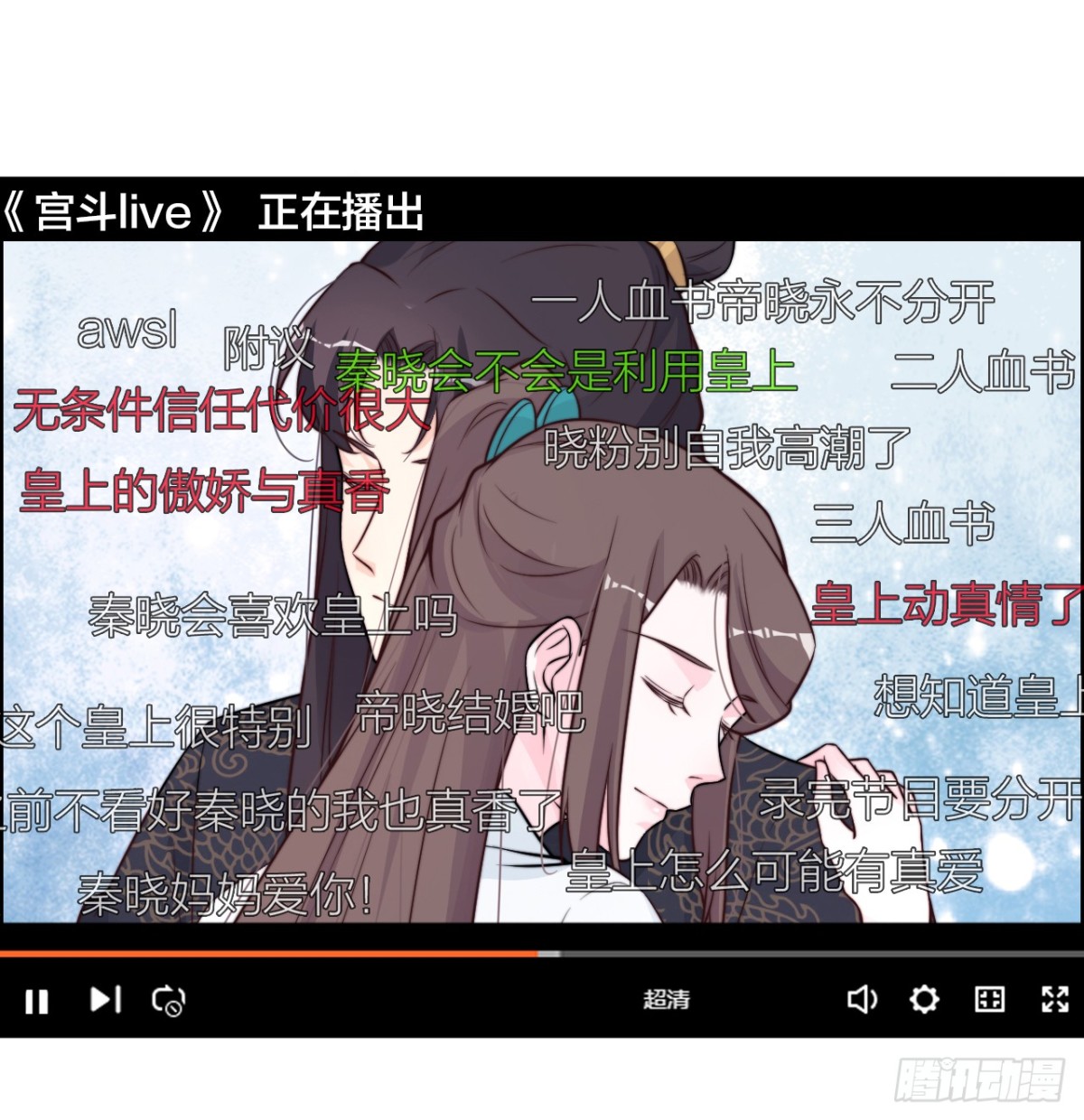 《宫斗live》第一次拥抱 第41页