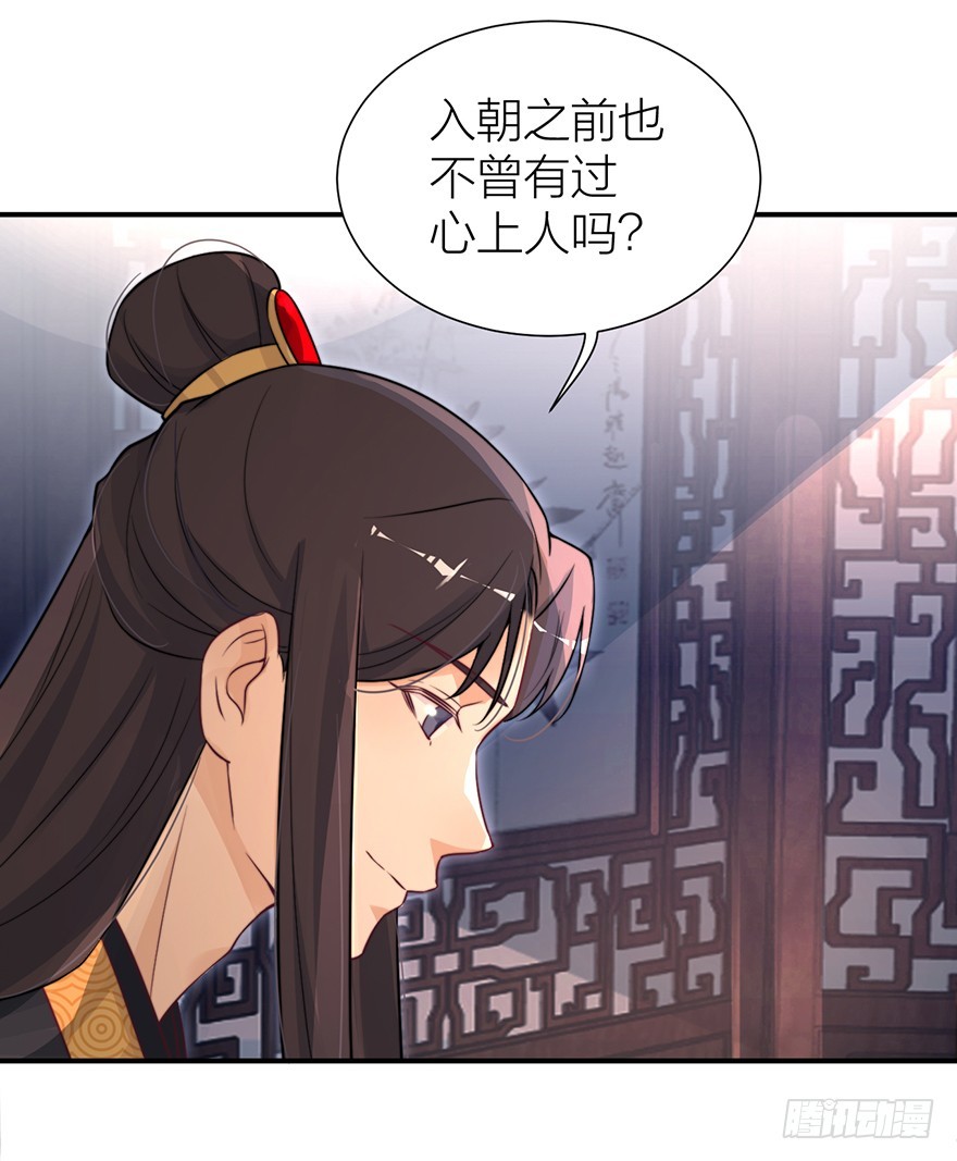 《宫斗live》皇帝不配拥有爱情吗？ 第16页