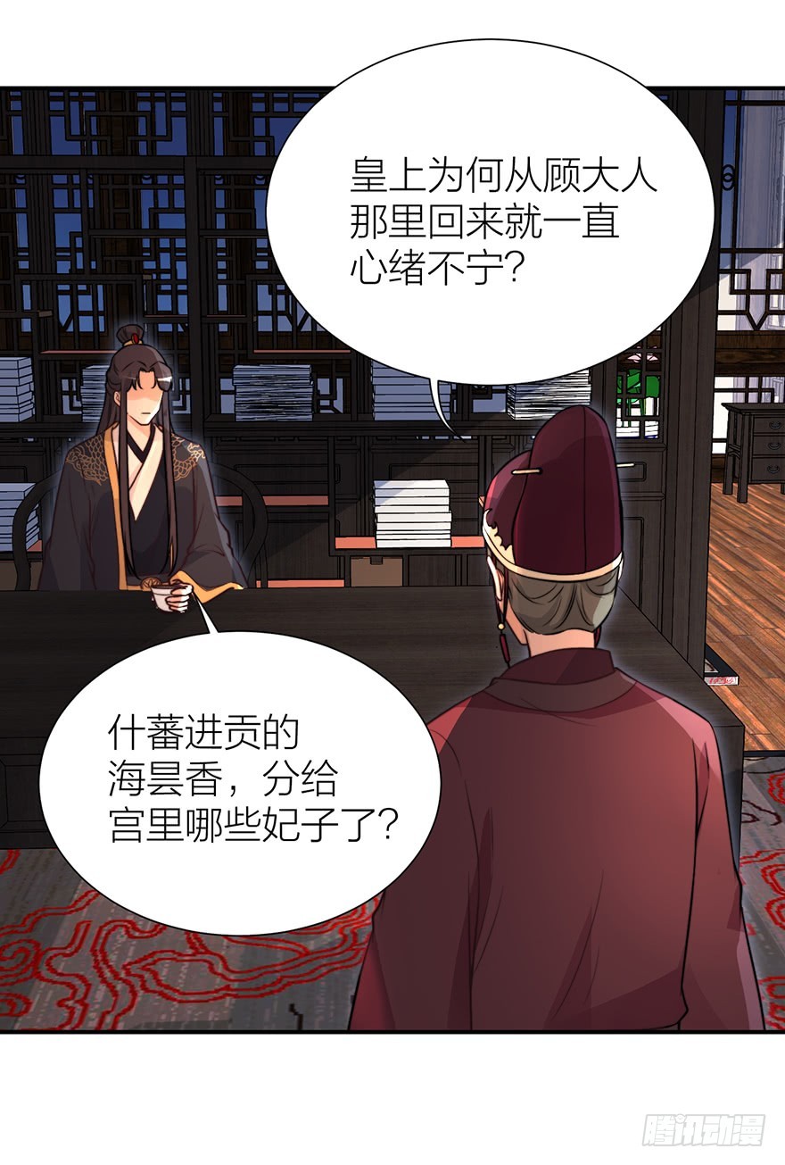 《宫斗live》皇帝不配拥有爱情吗？ 第35页