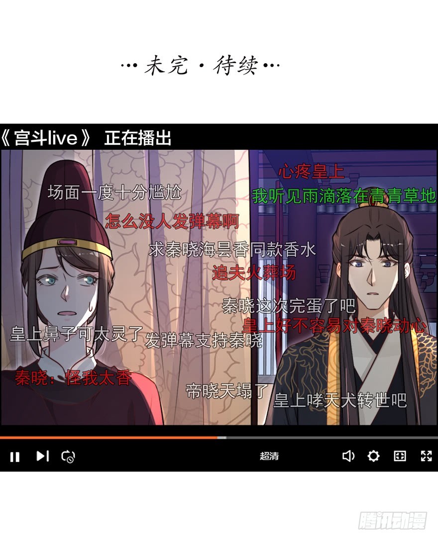 《宫斗live》皇帝不配拥有爱情吗？ 第41页