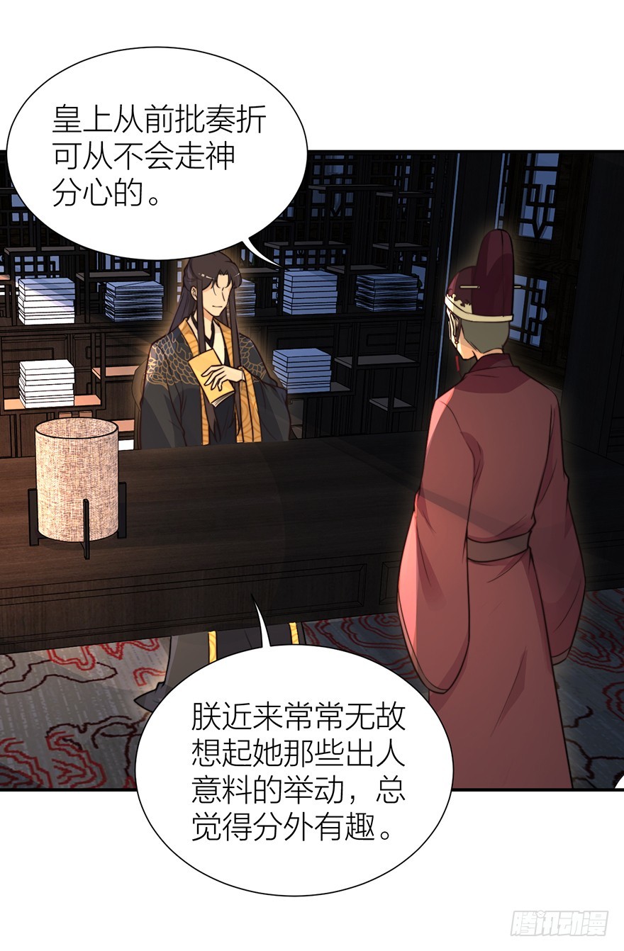 《宫斗live》皇帝不配拥有爱情吗？ 第4页