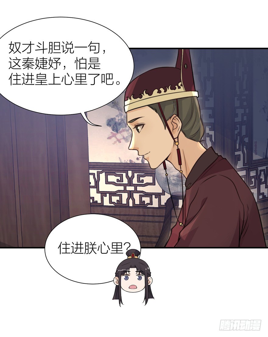 《宫斗live》皇帝不配拥有爱情吗？ 第5页