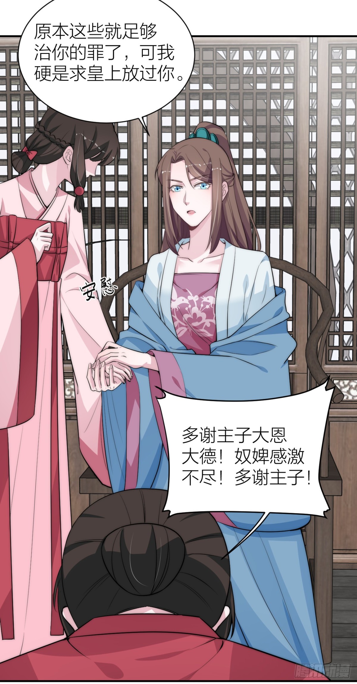 《宫斗live》震惊！秦晓要做皇后了？！ 第12页