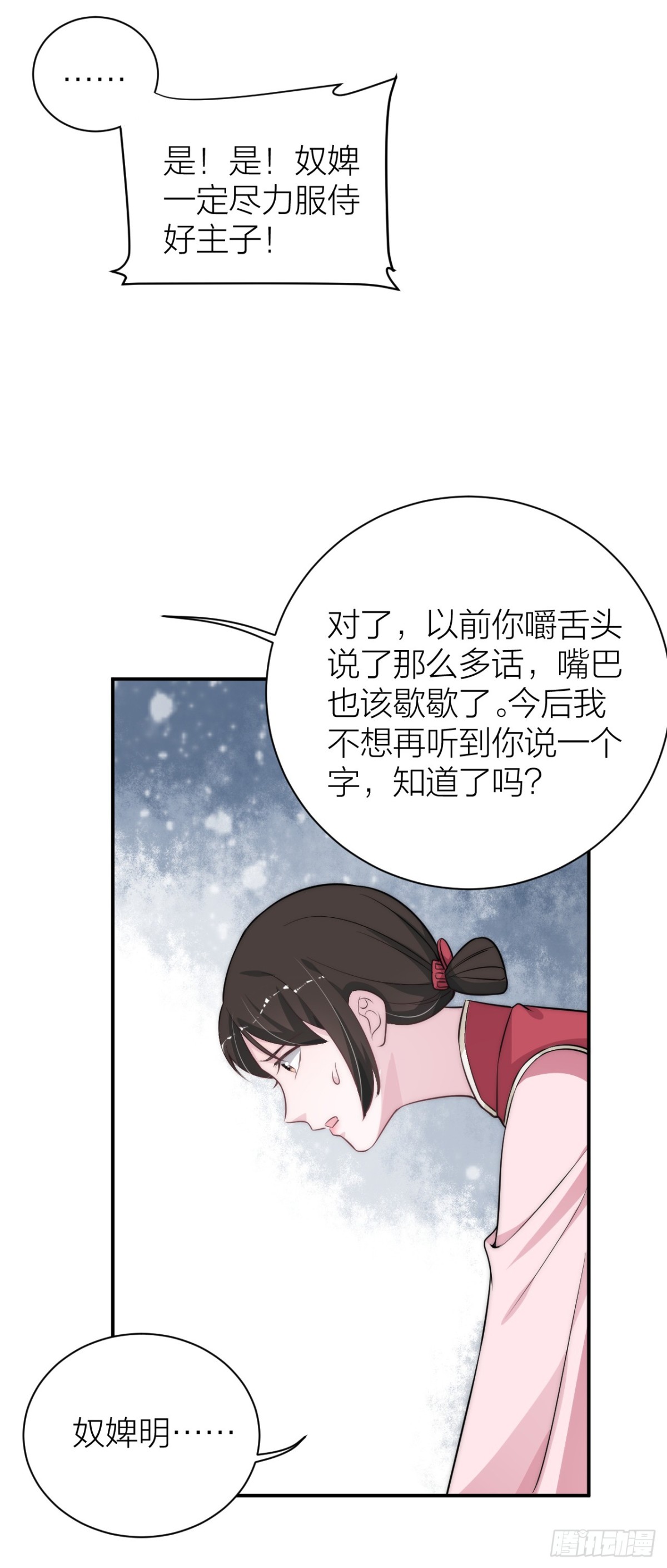 《宫斗live》震惊！秦晓要做皇后了？！ 第14页