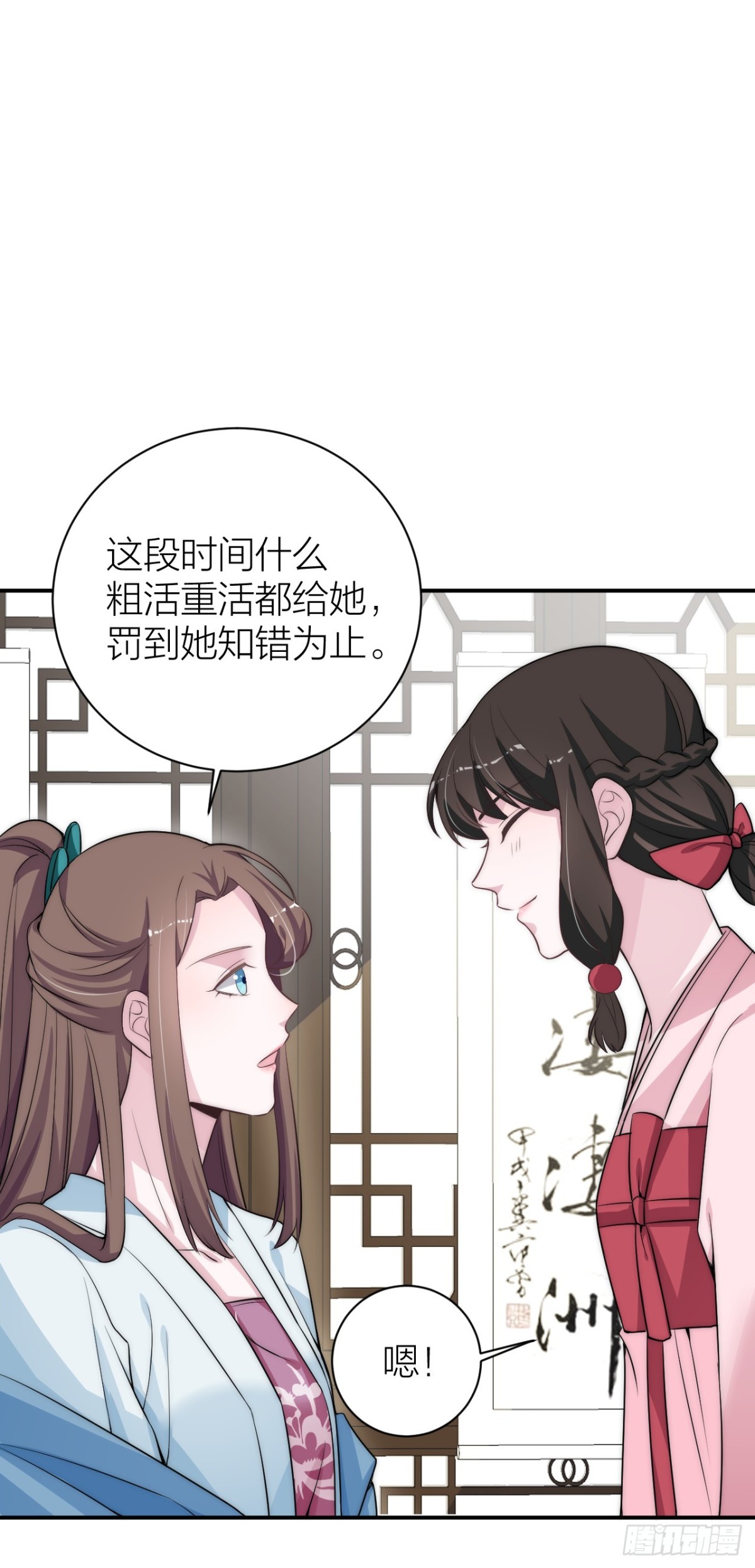 《宫斗live》震惊！秦晓要做皇后了？！ 第16页