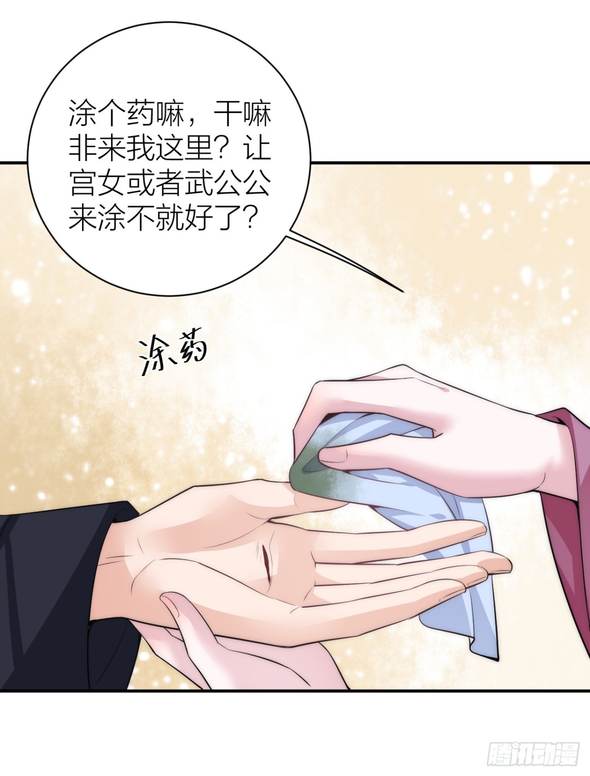 《宫斗live》震惊！秦晓要做皇后了？！ 第18页