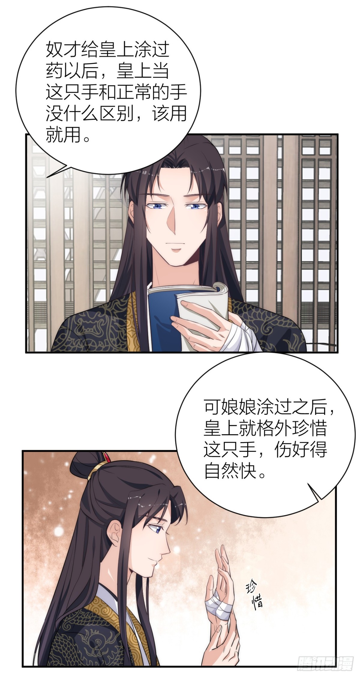《宫斗live》震惊！秦晓要做皇后了？！ 第21页