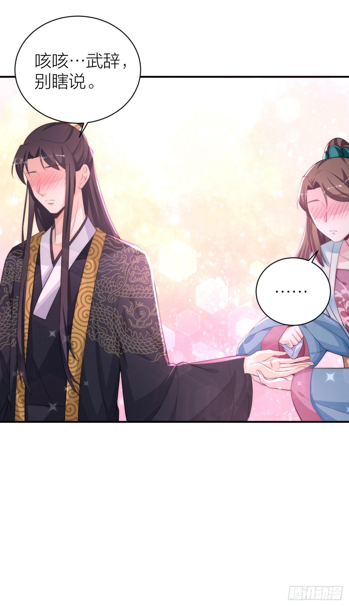 《宫斗live》震惊！秦晓要做皇后了？！ 第22页