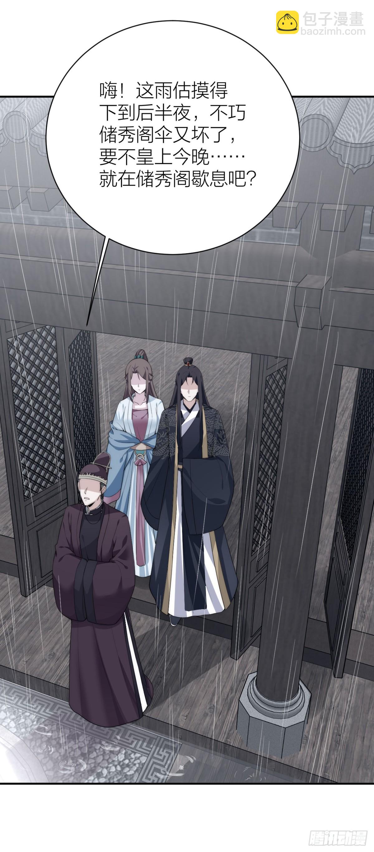 《宫斗live》震惊！秦晓要做皇后了？！ 第23页