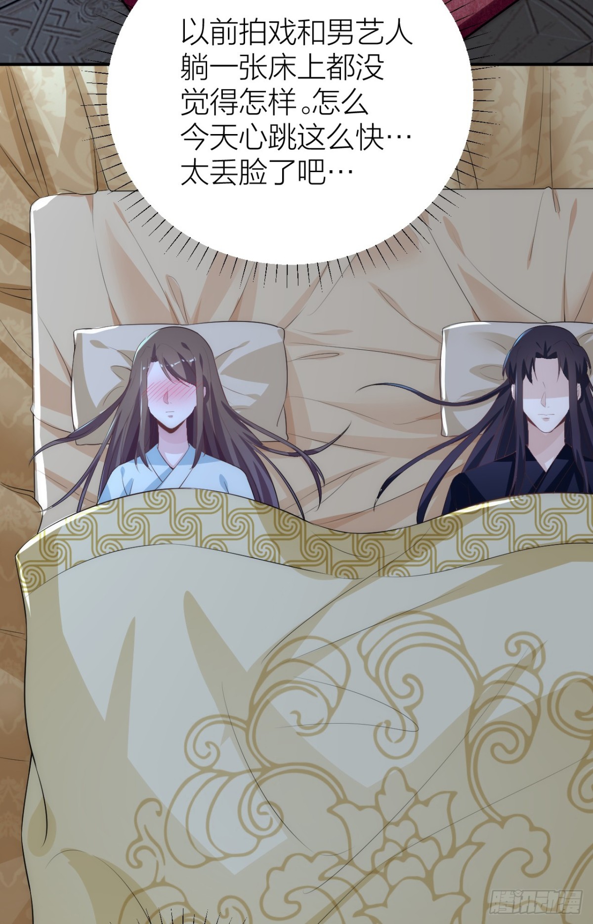 《宫斗live》震惊！秦晓要做皇后了？！ 第29页