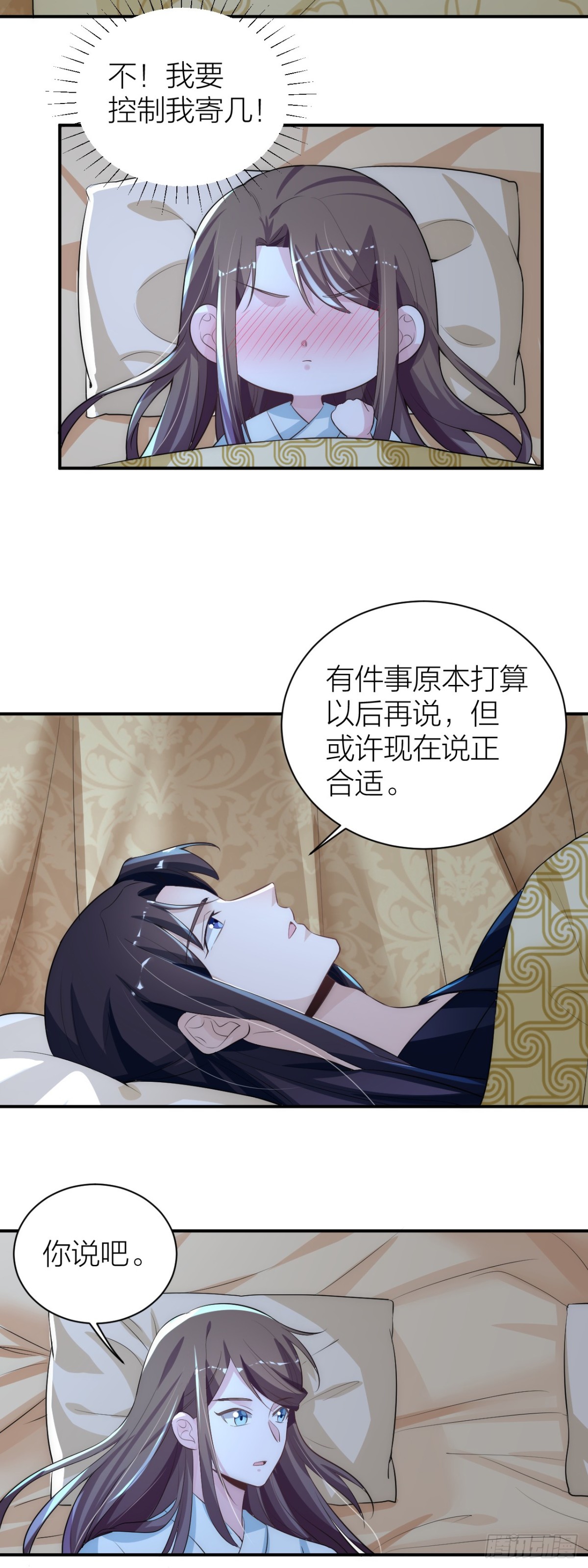 《宫斗live》震惊！秦晓要做皇后了？！ 第30页